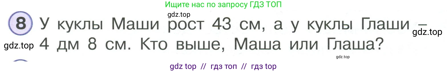 Математика, 2 класс Учебник, автор: Петерсон Людмила Георгиевна, издательство Просвещение, Москва, 2024, голубого цвета, Часть 1, страница 11, номер 8, Условие