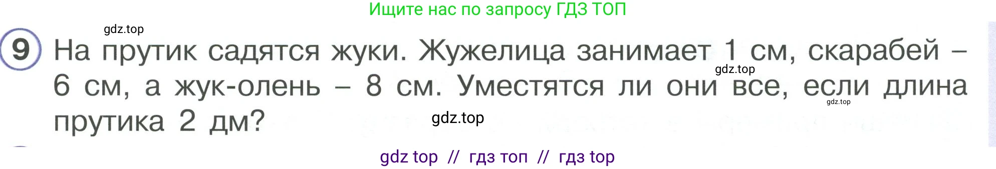 Математика, 2 класс Учебник, автор: Петерсон Людмила Георгиевна, издательство Просвещение, Москва, 2024, голубого цвета, Часть 1, страница 11, номер 9, Условие