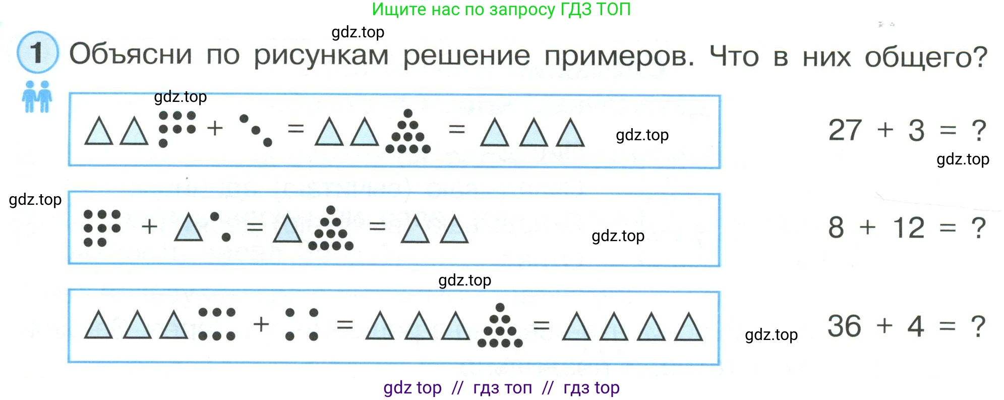 Математика, 2 класс Учебник, автор: Петерсон Людмила Георгиевна, издательство Просвещение, Москва, 2024, голубого цвета, Часть 1, страница 12, номер 1, Условие