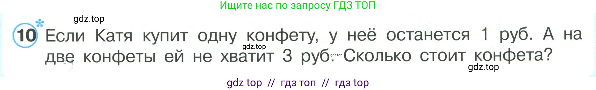 Математика, 2 класс Учебник, автор: Петерсон Людмила Георгиевна, издательство Просвещение, Москва, 2024, голубого цвета, Часть 1, страница 13, номер 10, Условие