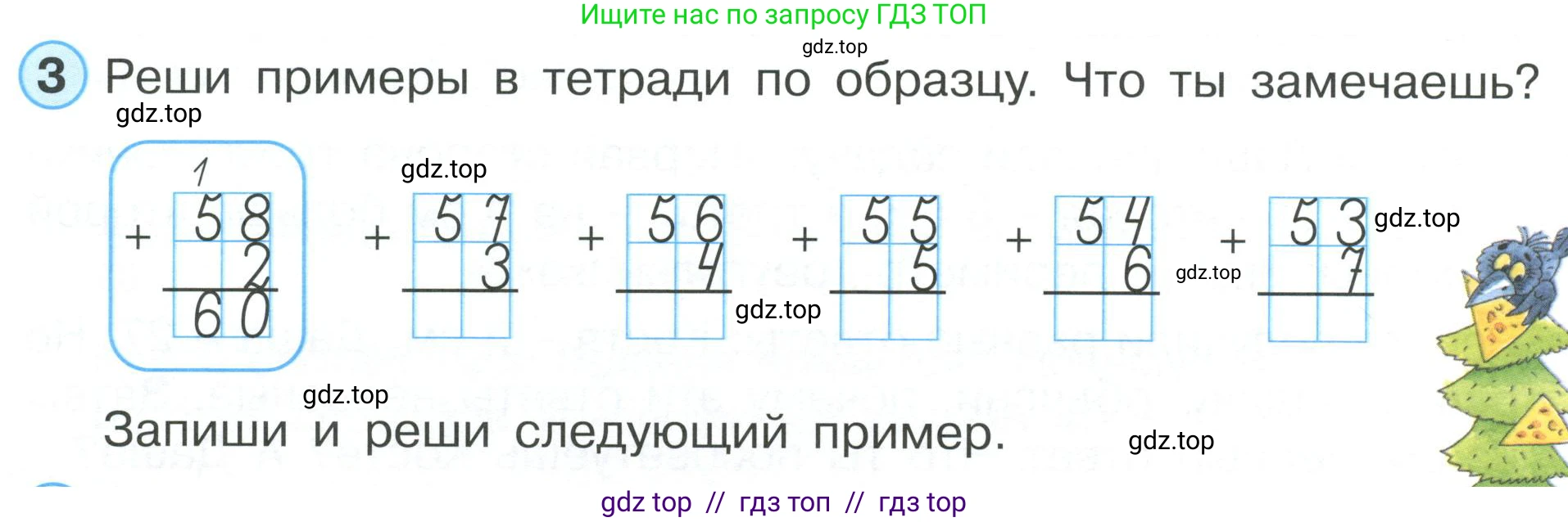 Математика, 2 класс Учебник, автор: Петерсон Людмила Георгиевна, издательство Просвещение, Москва, 2024, голубого цвета, Часть 1, страница 12, номер 3, Условие