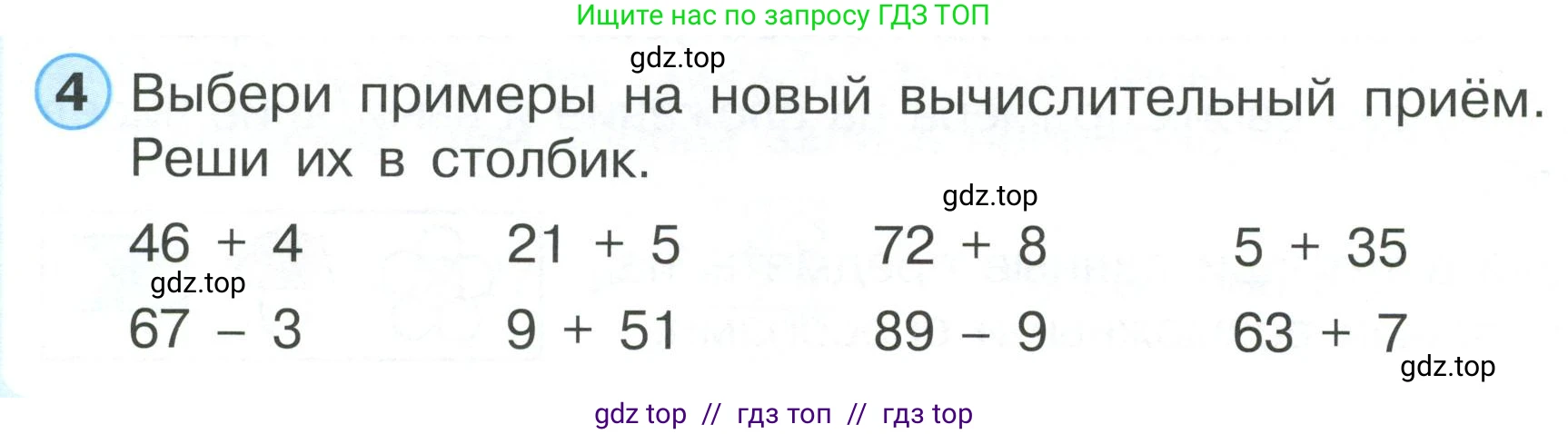 Математика, 2 класс Учебник, автор: Петерсон Людмила Георгиевна, издательство Просвещение, Москва, 2024, голубого цвета, Часть 1, страница 12, номер 4, Условие