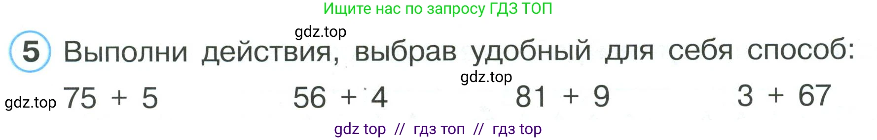 Математика, 2 класс Учебник, автор: Петерсон Людмила Георгиевна, издательство Просвещение, Москва, 2024, голубого цвета, Часть 1, страница 13, номер 5, Условие