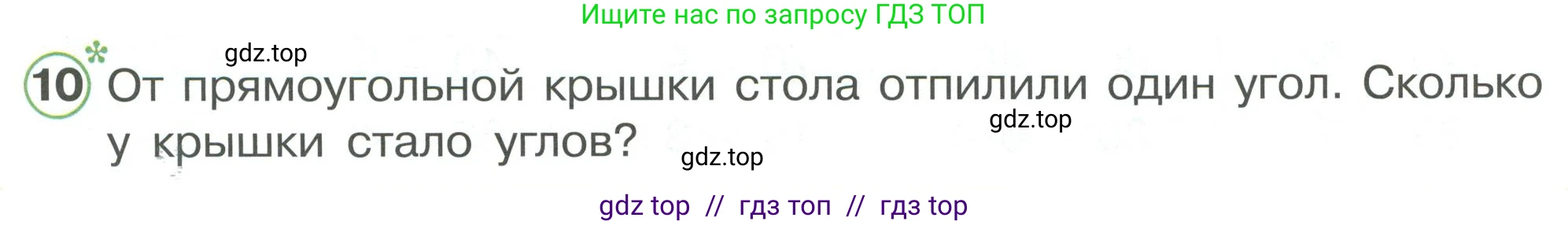 Математика, 2 класс Учебник, автор: Петерсон Людмила Георгиевна, издательство Просвещение, Москва, 2024, голубого цвета, Часть 1, страница 15, номер 10, Условие