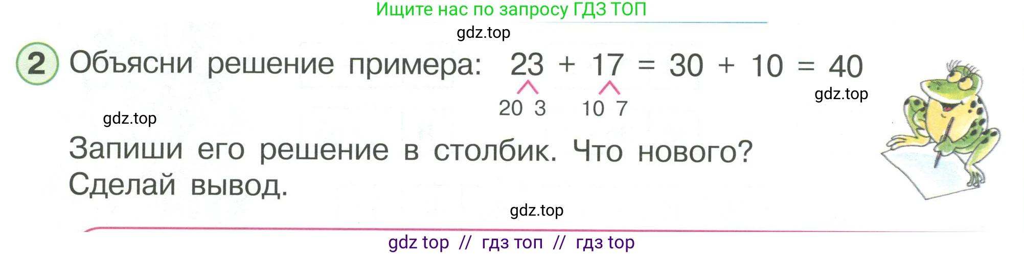 Математика, 2 класс Учебник, автор: Петерсон Людмила Георгиевна, издательство Просвещение, Москва, 2024, голубого цвета, Часть 1, страница 14, номер 2, Условие