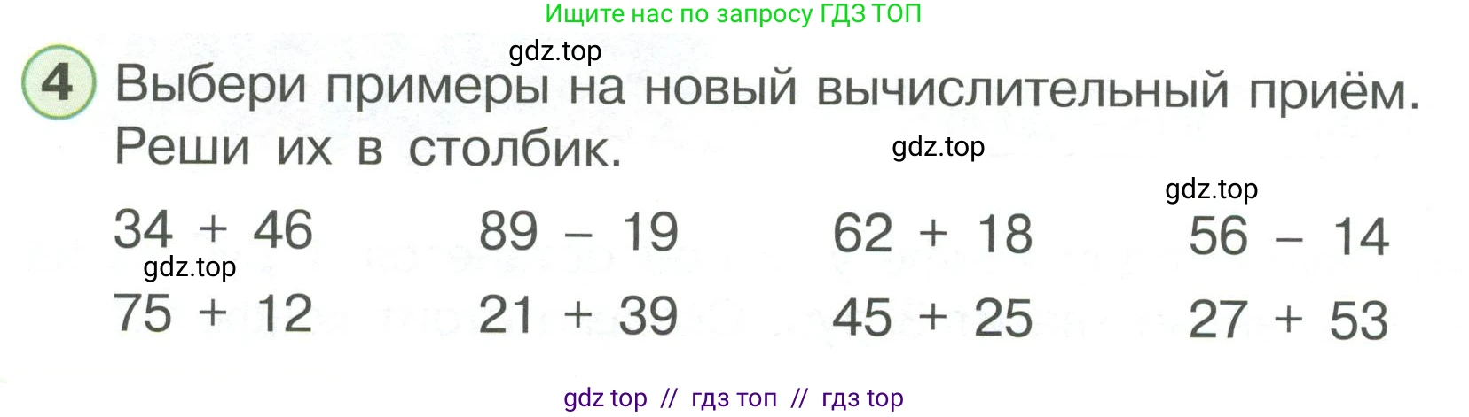 Математика, 2 класс Учебник, автор: Петерсон Людмила Георгиевна, издательство Просвещение, Москва, 2024, голубого цвета, Часть 1, страница 14, номер 4, Условие