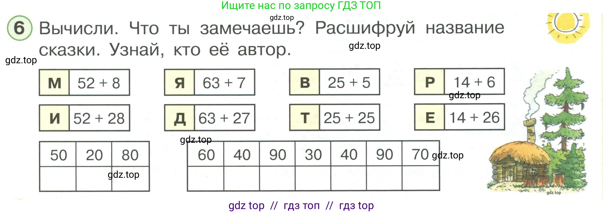 Математика, 2 класс Учебник, автор: Петерсон Людмила Георгиевна, издательство Просвещение, Москва, 2024, голубого цвета, Часть 1, страница 15, номер 6, Условие