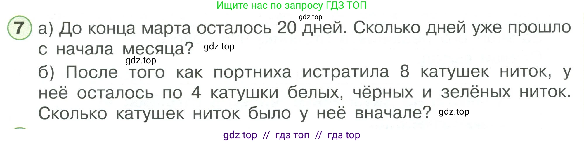 Математика, 2 класс Учебник, автор: Петерсон Людмила Георгиевна, издательство Просвещение, Москва, 2024, голубого цвета, Часть 1, страница 15, номер 7, Условие