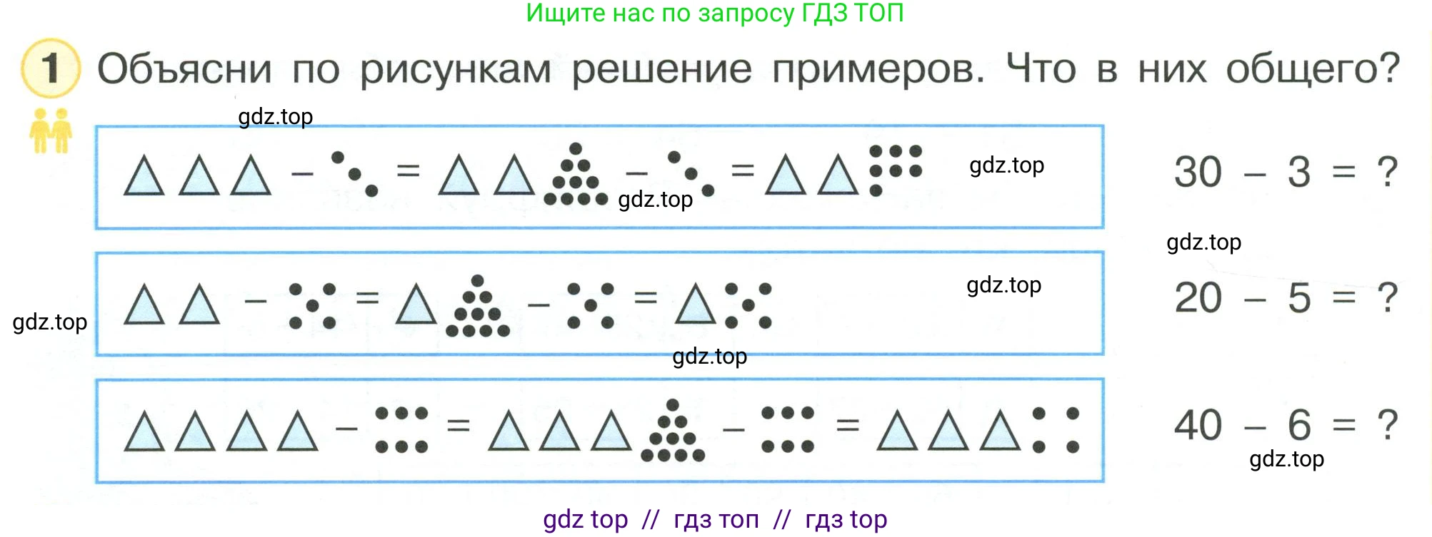 Математика, 2 класс Учебник, автор: Петерсон Людмила Георгиевна, издательство Просвещение, Москва, 2024, голубого цвета, Часть 1, страница 16, номер 1, Условие