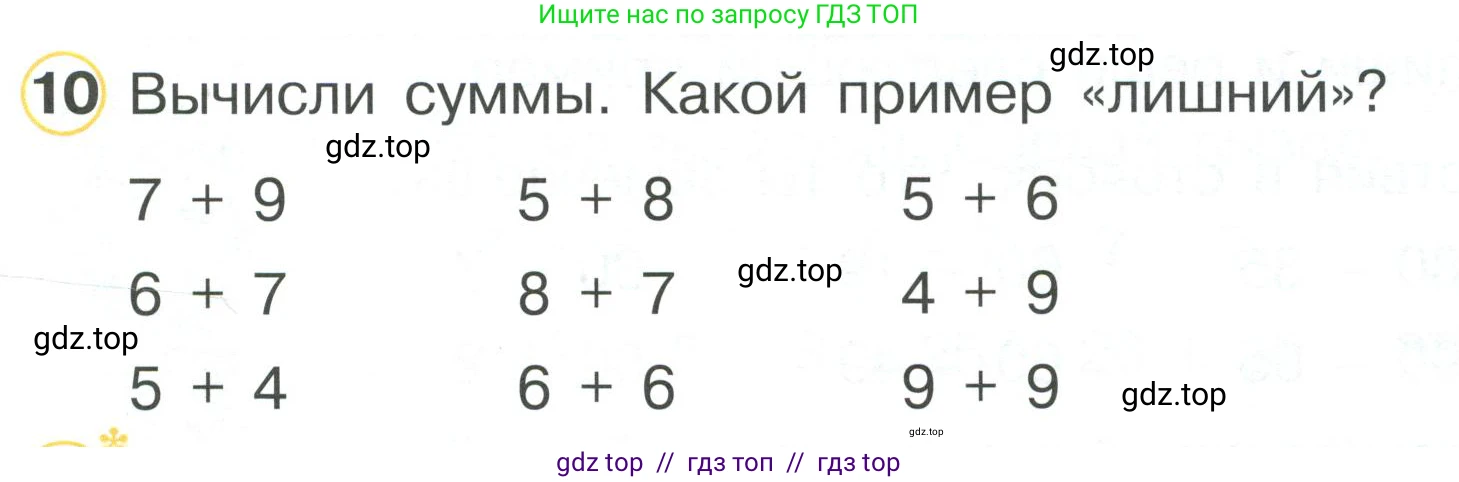 Математика, 2 класс Учебник, автор: Петерсон Людмила Георгиевна, издательство Просвещение, Москва, 2024, голубого цвета, Часть 1, страница 17, номер 10, Условие