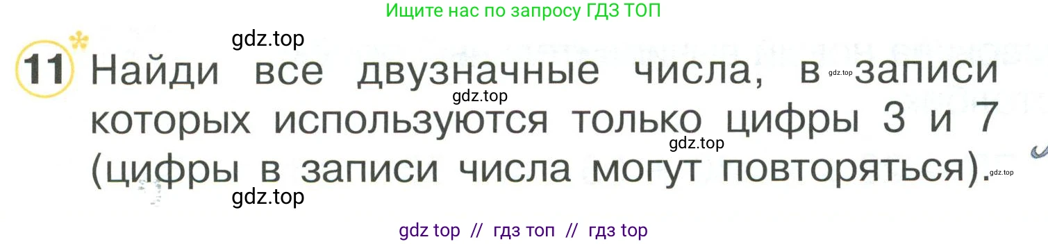 Математика, 2 класс Учебник, автор: Петерсон Людмила Георгиевна, издательство Просвещение, Москва, 2024, голубого цвета, Часть 1, страница 17, номер 11, Условие