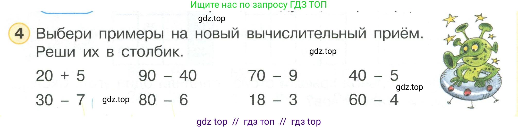Математика, 2 класс Учебник, автор: Петерсон Людмила Георгиевна, издательство Просвещение, Москва, 2024, голубого цвета, Часть 1, страница 16, номер 4, Условие