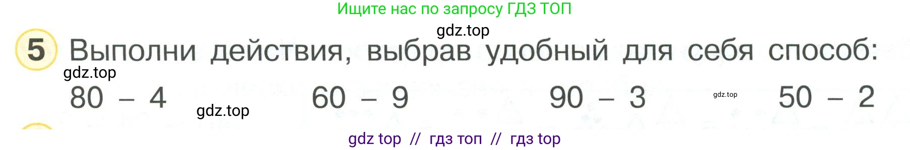 Математика, 2 класс Учебник, автор: Петерсон Людмила Георгиевна, издательство Просвещение, Москва, 2024, голубого цвета, Часть 1, страница 17, номер 5, Условие