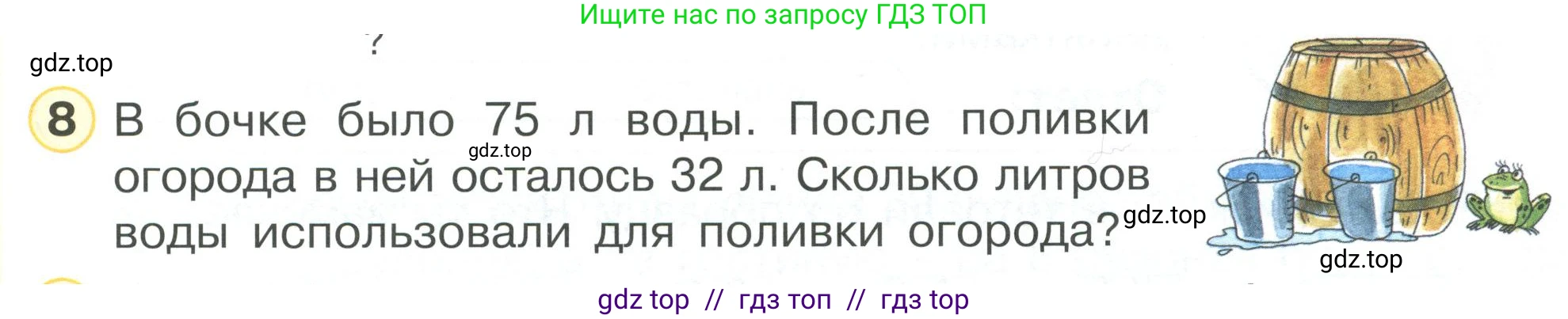 Математика, 2 класс Учебник, автор: Петерсон Людмила Георгиевна, издательство Просвещение, Москва, 2024, голубого цвета, Часть 1, страница 17, номер 8, Условие
