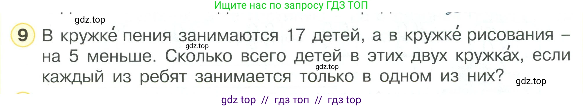 Математика, 2 класс Учебник, автор: Петерсон Людмила Георгиевна, издательство Просвещение, Москва, 2024, голубого цвета, Часть 1, страница 17, номер 9, Условие