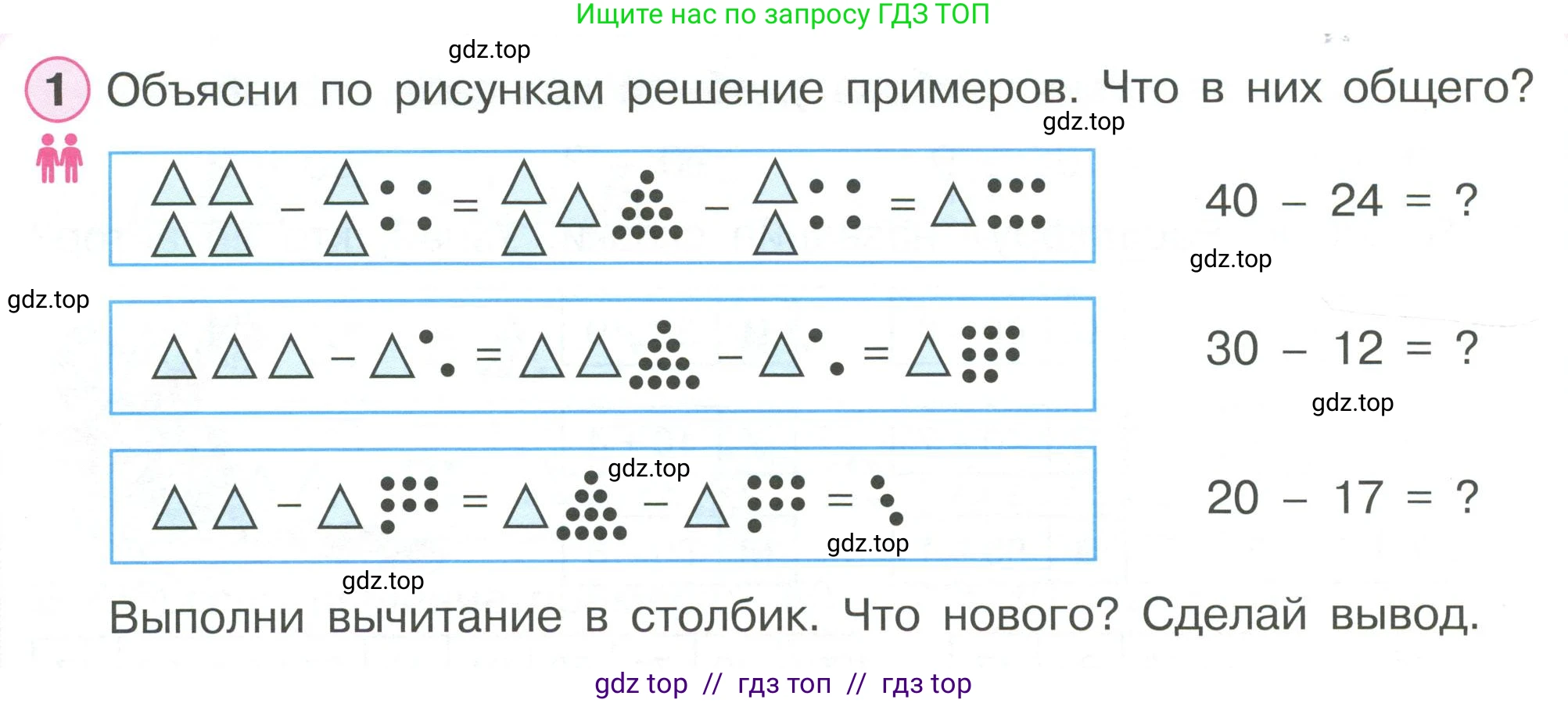 Математика, 2 класс Учебник, автор: Петерсон Людмила Георгиевна, издательство Просвещение, Москва, 2024, голубого цвета, Часть 1, страница 18, номер 1, Условие