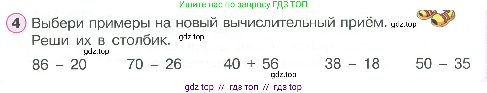 Математика, 2 класс Учебник, автор: Петерсон Людмила Георгиевна, издательство Просвещение, Москва, 2024, голубого цвета, Часть 1, страница 18, номер 4, Условие