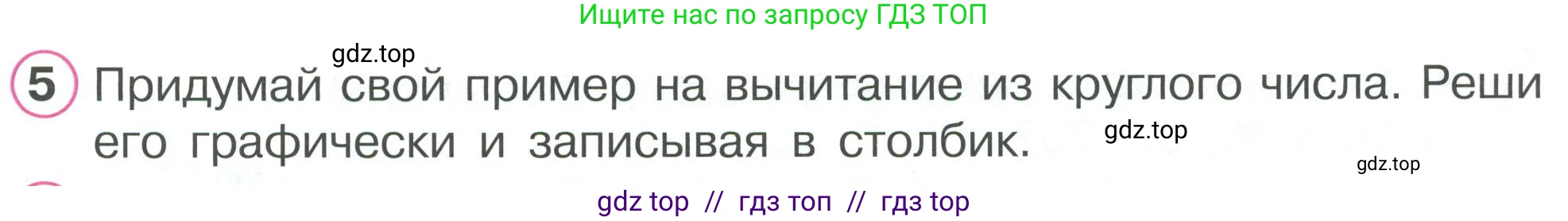 Математика, 2 класс Учебник, автор: Петерсон Людмила Георгиевна, издательство Просвещение, Москва, 2024, голубого цвета, Часть 1, страница 19, номер 5, Условие