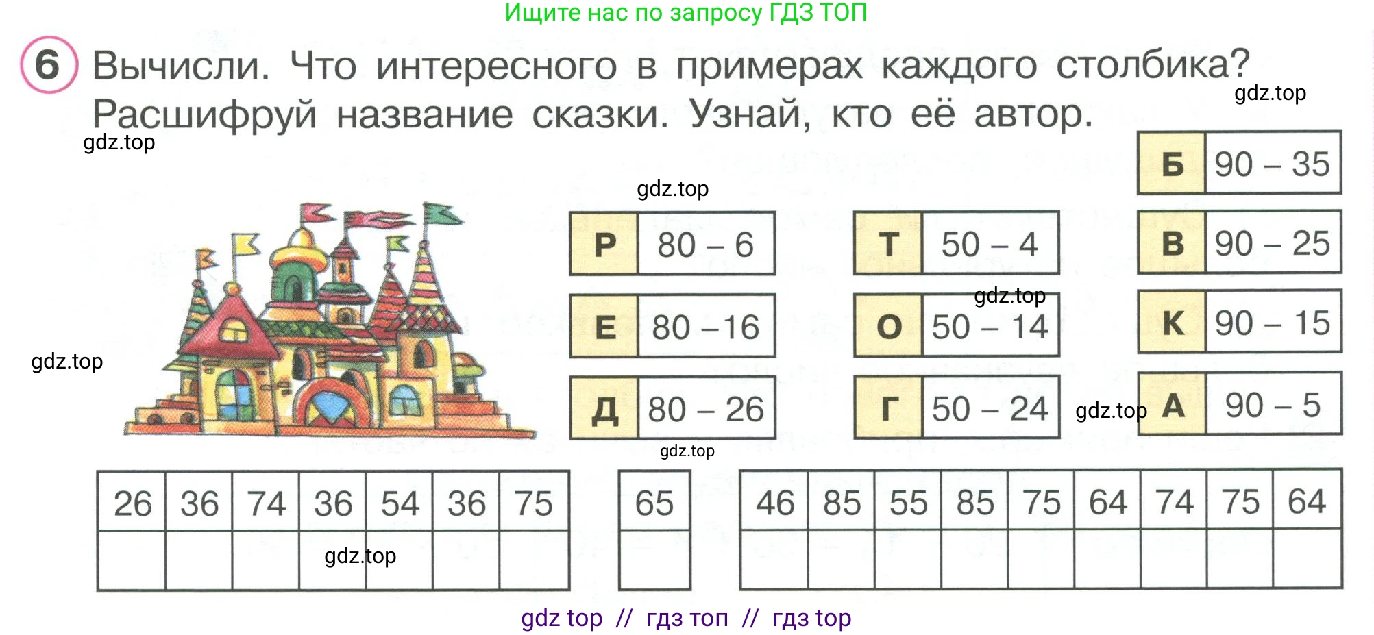 Математика, 2 класс Учебник, автор: Петерсон Людмила Георгиевна, издательство Просвещение, Москва, 2024, голубого цвета, Часть 1, страница 19, номер 6, Условие