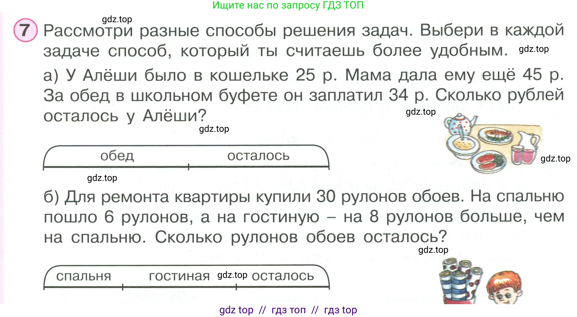 Математика, 2 класс Учебник, автор: Петерсон Людмила Георгиевна, издательство Просвещение, Москва, 2024, голубого цвета, Часть 1, страница 19, номер 7, Условие