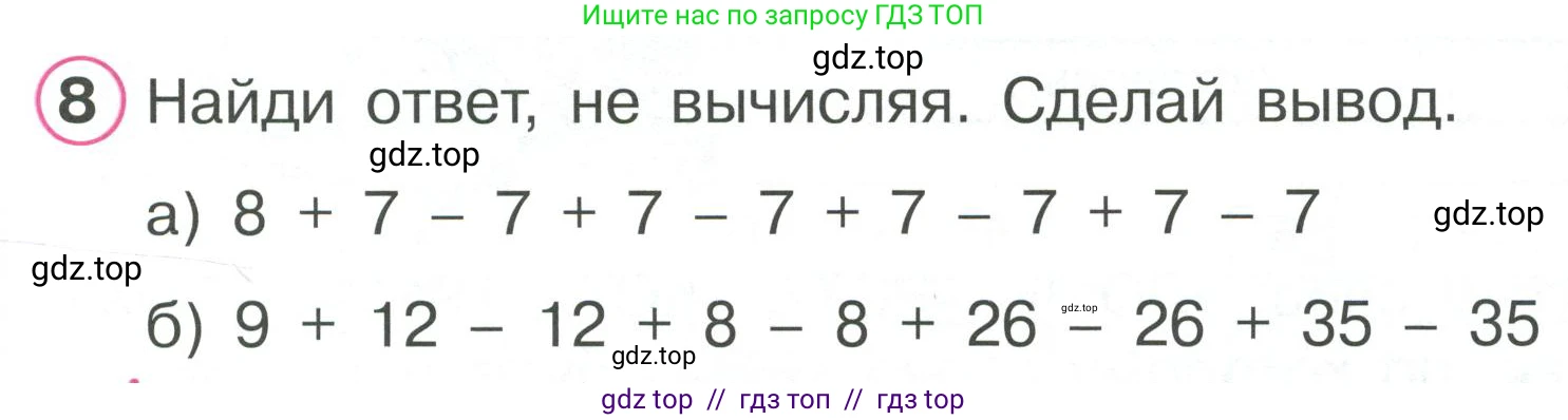 Математика, 2 класс Учебник, автор: Петерсон Людмила Георгиевна, издательство Просвещение, Москва, 2024, голубого цвета, Часть 1, страница 19, номер 8, Условие