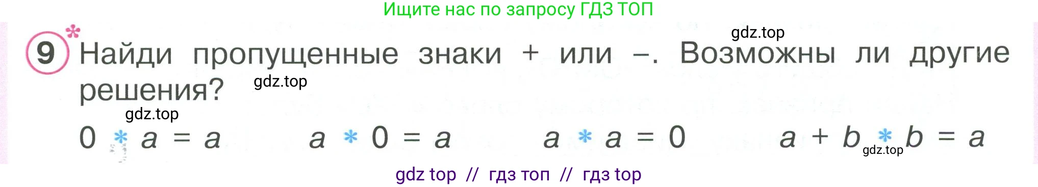 Математика, 2 класс Учебник, автор: Петерсон Людмила Георгиевна, издательство Просвещение, Москва, 2024, голубого цвета, Часть 1, страница 19, номер 9, Условие