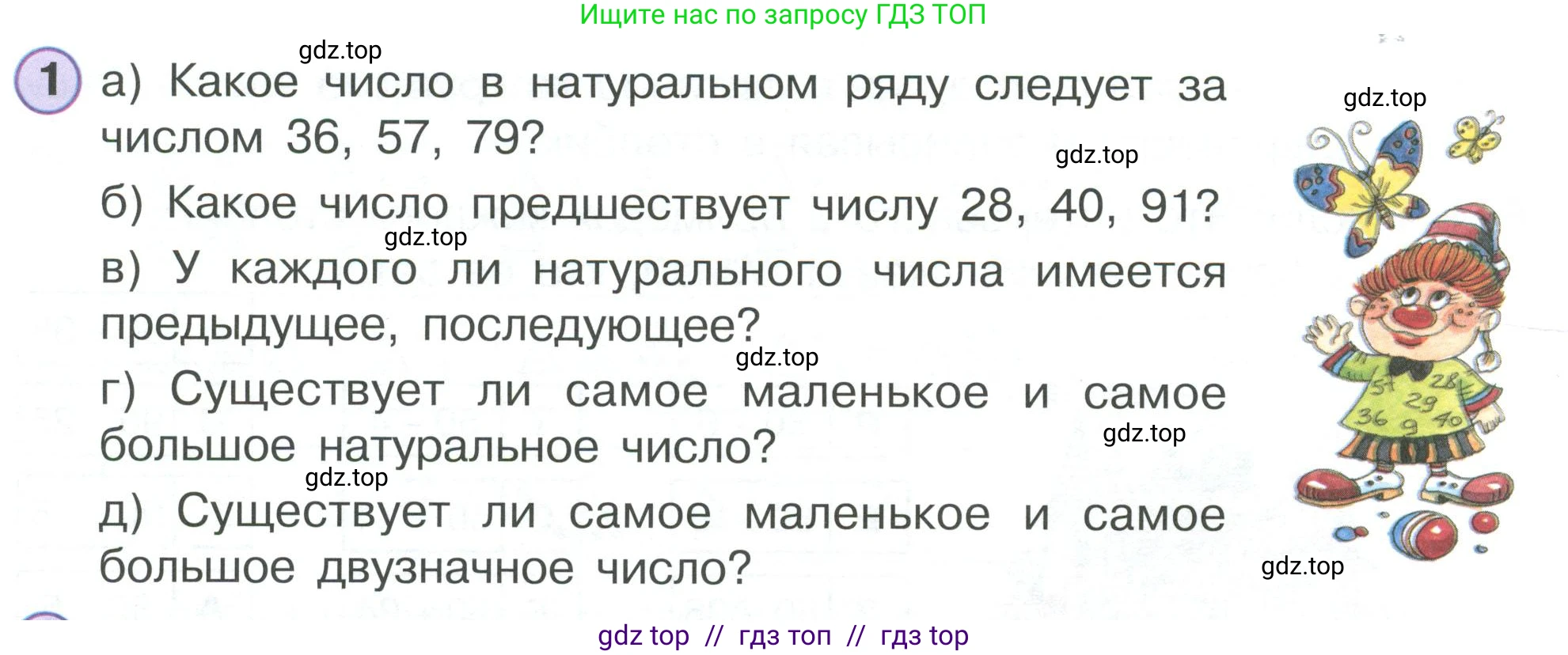 Математика, 2 класс Учебник, автор: Петерсон Людмила Георгиевна, издательство Просвещение, Москва, 2024, голубого цвета, Часть 1, страница 20, номер 1, Условие