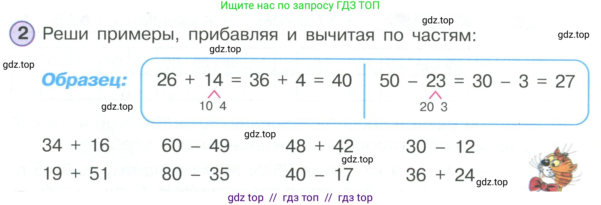 Математика, 2 класс Учебник, автор: Петерсон Людмила Георгиевна, издательство Просвещение, Москва, 2024, голубого цвета, Часть 1, страница 20, номер 2, Условие