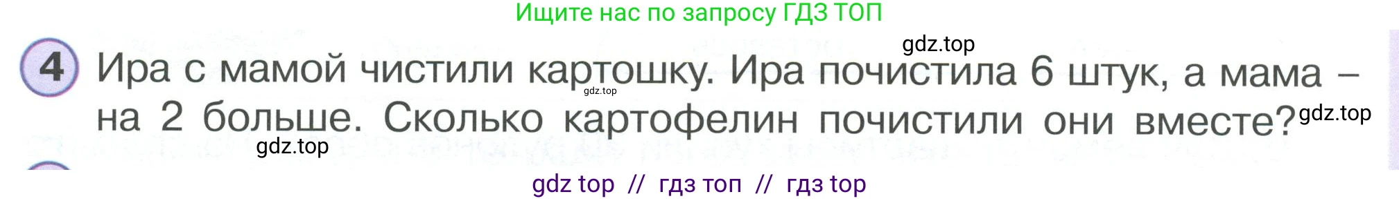 Математика, 2 класс Учебник, автор: Петерсон Людмила Георгиевна, издательство Просвещение, Москва, 2024, голубого цвета, Часть 1, страница 20, номер 4, Условие
