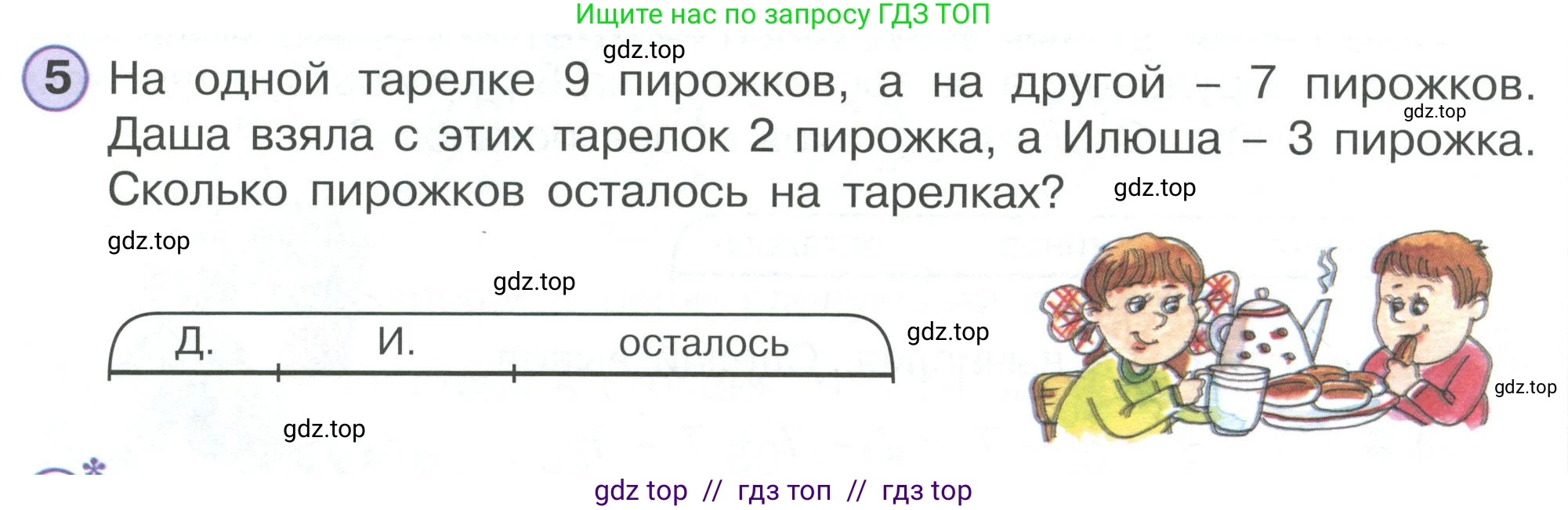 Математика, 2 класс Учебник, автор: Петерсон Людмила Георгиевна, издательство Просвещение, Москва, 2024, голубого цвета, Часть 1, страница 20, номер 5, Условие