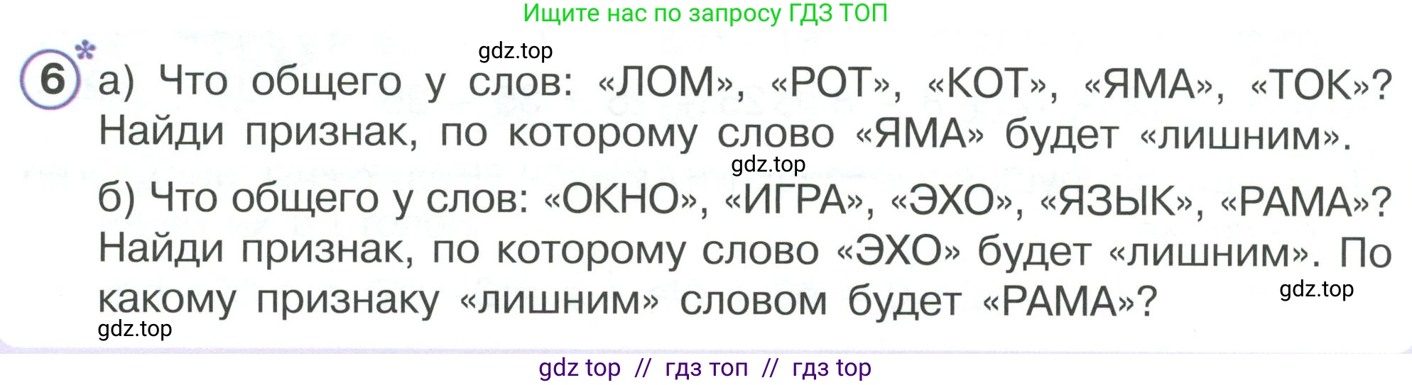 Математика, 2 класс Учебник, автор: Петерсон Людмила Георгиевна, издательство Просвещение, Москва, 2024, голубого цвета, Часть 1, страница 20, номер 6, Условие