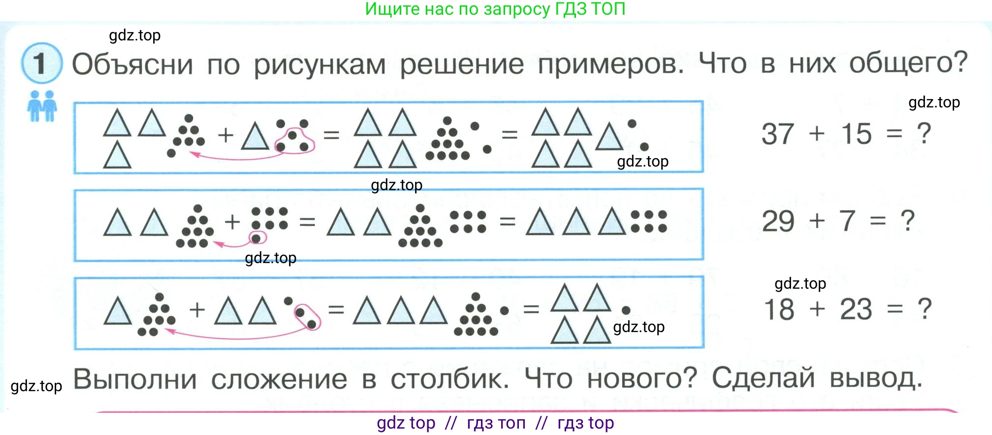Математика, 2 класс Учебник, автор: Петерсон Людмила Георгиевна, издательство Просвещение, Москва, 2024, голубого цвета, Часть 1, страница 21, номер 1, Условие