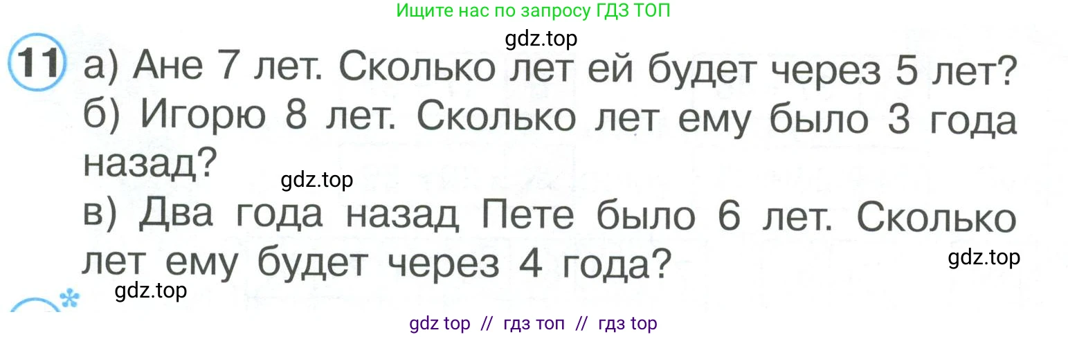 Математика, 2 класс Учебник, автор: Петерсон Людмила Георгиевна, издательство Просвещение, Москва, 2024, голубого цвета, Часть 1, страница 22, номер 11, Условие