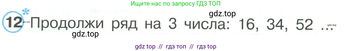 Математика, 2 класс Учебник, автор: Петерсон Людмила Георгиевна, издательство Просвещение, Москва, 2024, голубого цвета, Часть 1, страница 22, номер 12, Условие