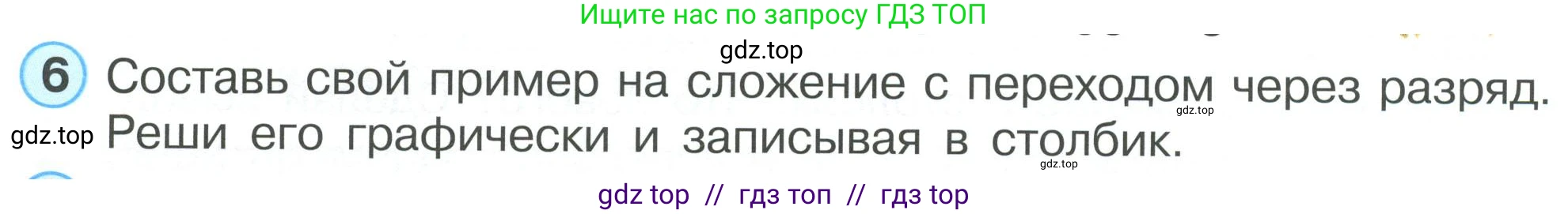 Математика, 2 класс Учебник, автор: Петерсон Людмила Георгиевна, издательство Просвещение, Москва, 2024, голубого цвета, Часть 1, страница 22, номер 6, Условие