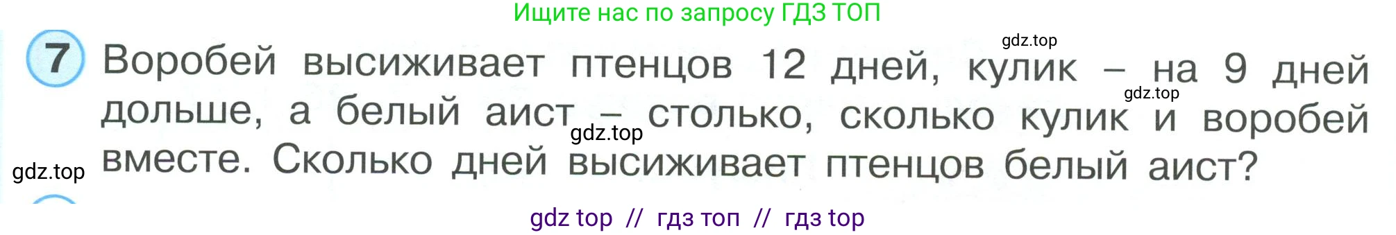Математика, 2 класс Учебник, автор: Петерсон Людмила Георгиевна, издательство Просвещение, Москва, 2024, голубого цвета, Часть 1, страница 22, номер 7, Условие