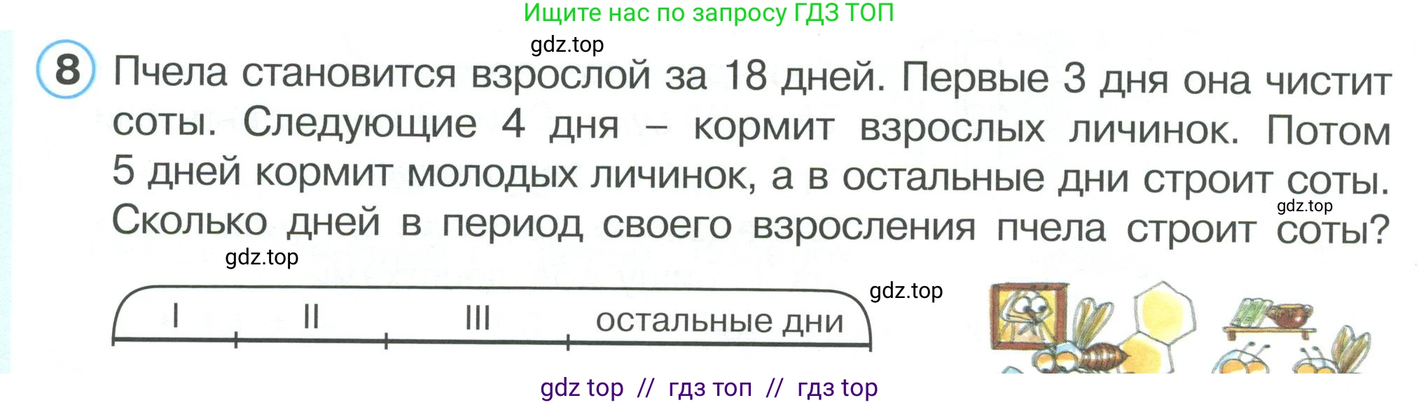 Математика, 2 класс Учебник, автор: Петерсон Людмила Георгиевна, издательство Просвещение, Москва, 2024, голубого цвета, Часть 1, страница 22, номер 8, Условие