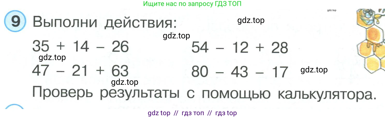 Математика, 2 класс Учебник, автор: Петерсон Людмила Георгиевна, издательство Просвещение, Москва, 2024, голубого цвета, Часть 1, страница 22, номер 9, Условие