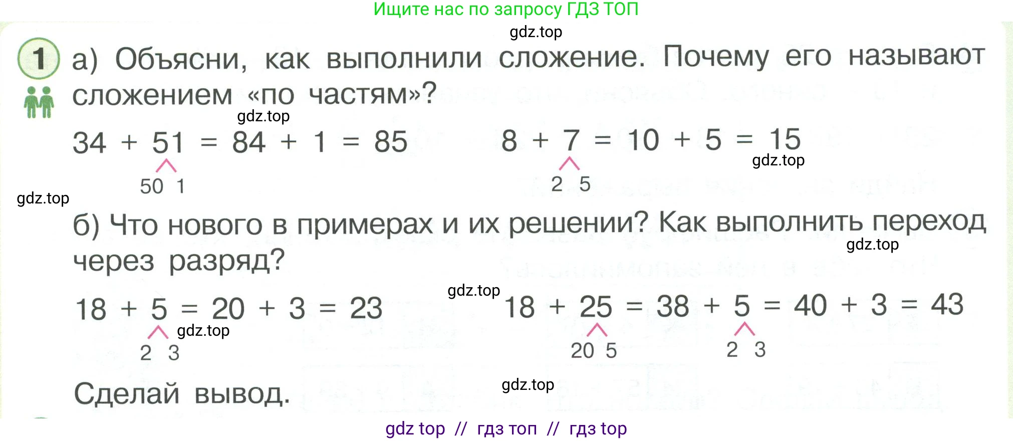 Математика, 2 класс Учебник, автор: Петерсон Людмила Георгиевна, издательство Просвещение, Москва, 2024, голубого цвета, Часть 1, страница 23, номер 1, Условие