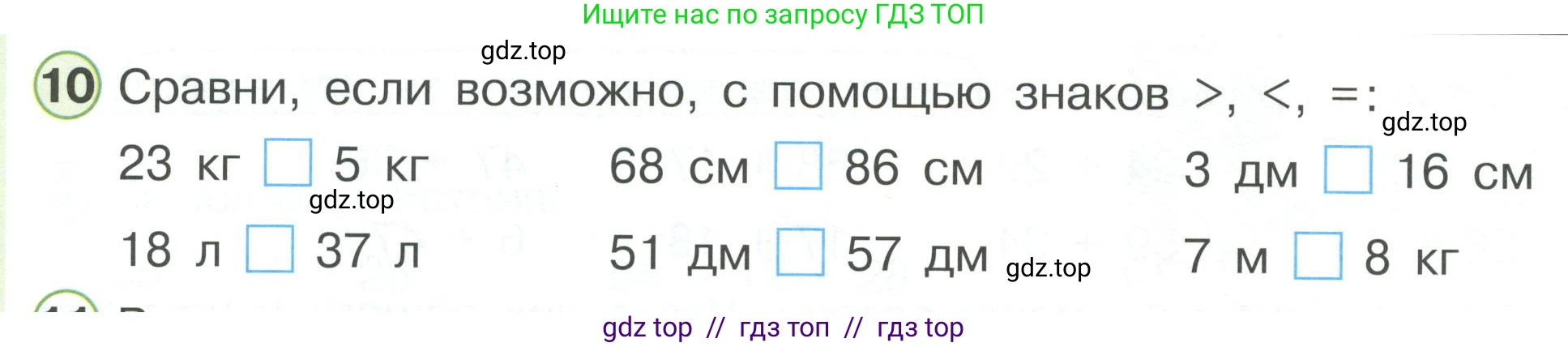 Математика, 2 класс Учебник, автор: Петерсон Людмила Георгиевна, издательство Просвещение, Москва, 2024, голубого цвета, Часть 1, страница 24, номер 10, Условие