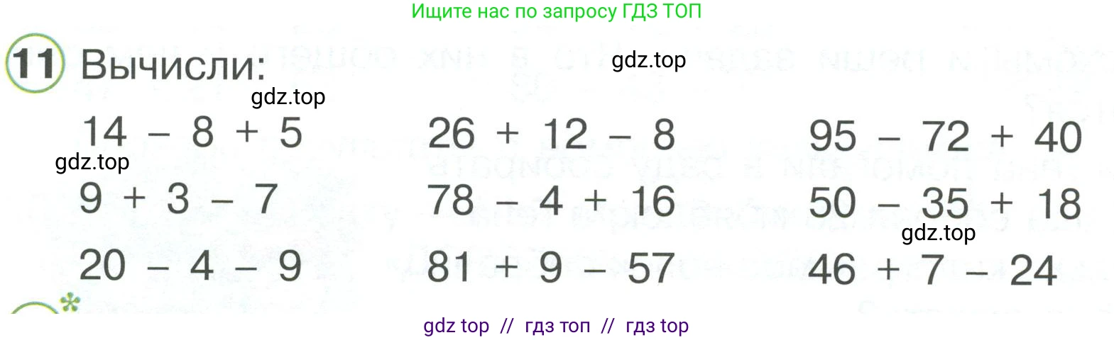 Математика, 2 класс Учебник, автор: Петерсон Людмила Георгиевна, издательство Просвещение, Москва, 2024, голубого цвета, Часть 1, страница 24, номер 11, Условие