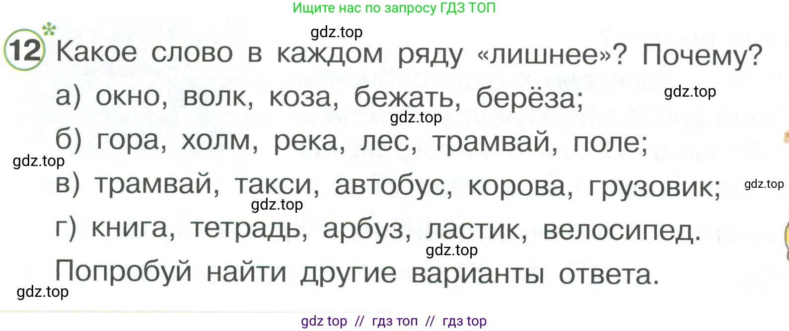 Математика, 2 класс Учебник, автор: Петерсон Людмила Георгиевна, издательство Просвещение, Москва, 2024, голубого цвета, Часть 1, страница 24, номер 12, Условие