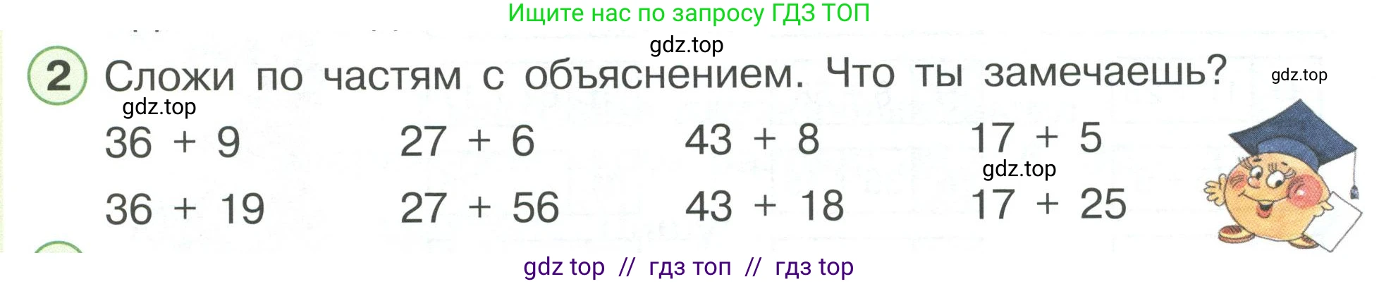 Математика, 2 класс Учебник, автор: Петерсон Людмила Георгиевна, издательство Просвещение, Москва, 2024, голубого цвета, Часть 1, страница 23, номер 2, Условие