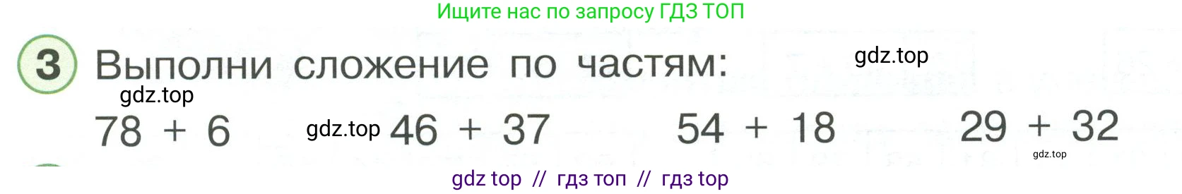Математика, 2 класс Учебник, автор: Петерсон Людмила Георгиевна, издательство Просвещение, Москва, 2024, голубого цвета, Часть 1, страница 23, номер 3, Условие