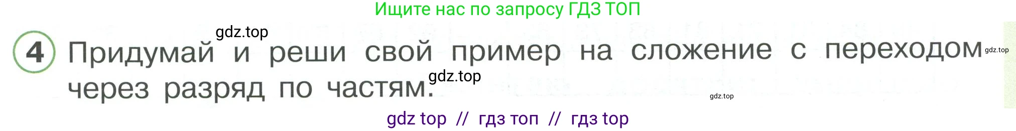 Математика, 2 класс Учебник, автор: Петерсон Людмила Георгиевна, издательство Просвещение, Москва, 2024, голубого цвета, Часть 1, страница 23, номер 4, Условие