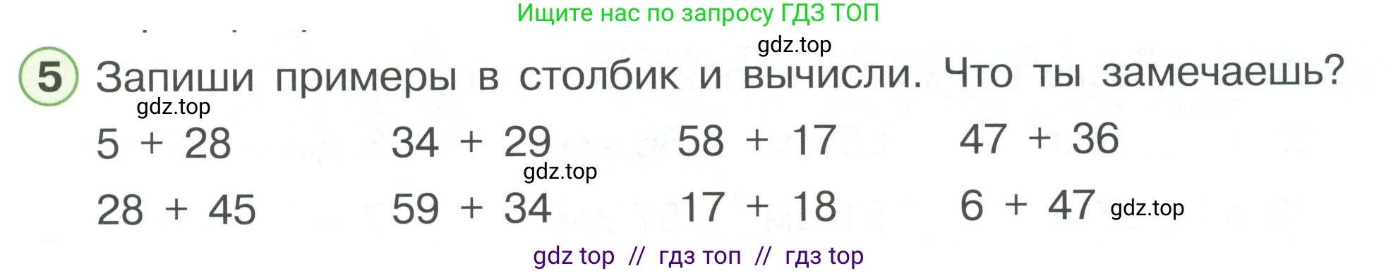 Математика, 2 класс Учебник, автор: Петерсон Людмила Георгиевна, издательство Просвещение, Москва, 2024, голубого цвета, Часть 1, страница 23, номер 5, Условие