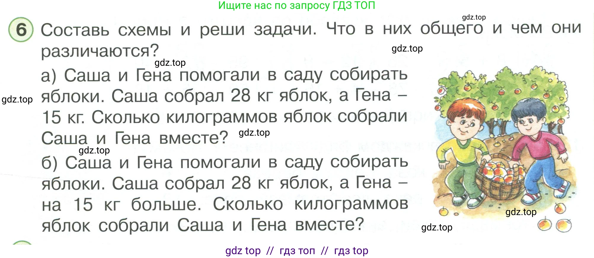 Математика, 2 класс Учебник, автор: Петерсон Людмила Георгиевна, издательство Просвещение, Москва, 2024, голубого цвета, Часть 1, страница 23, номер 6, Условие