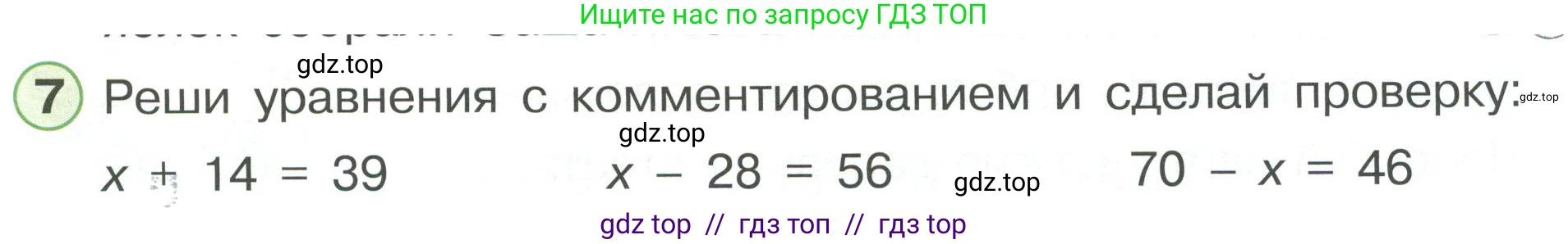 Математика, 2 класс Учебник, автор: Петерсон Людмила Георгиевна, издательство Просвещение, Москва, 2024, голубого цвета, Часть 1, страница 23, номер 7, Условие