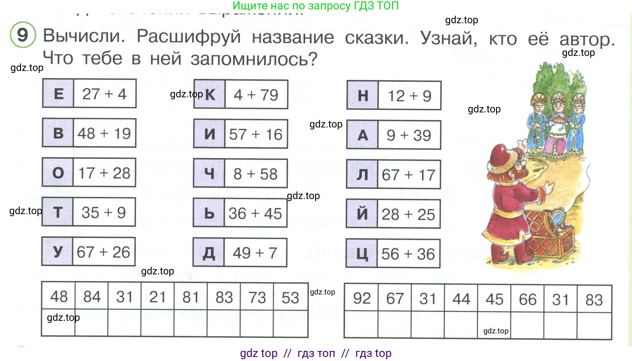 Математика, 2 класс Учебник, автор: Петерсон Людмила Георгиевна, издательство Просвещение, Москва, 2024, голубого цвета, Часть 1, страница 24, номер 9, Условие