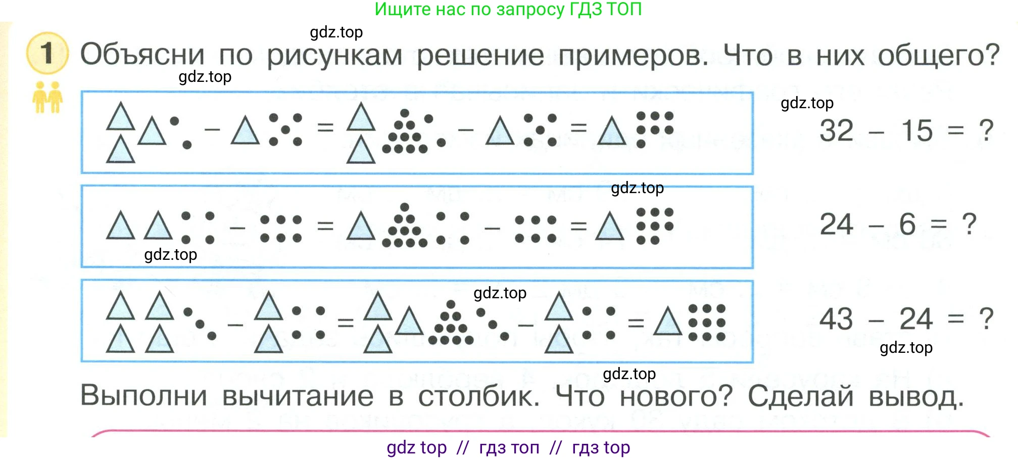 Математика, 2 класс Учебник, автор: Петерсон Людмила Георгиевна, издательство Просвещение, Москва, 2024, голубого цвета, Часть 1, страница 25, номер 1, Условие